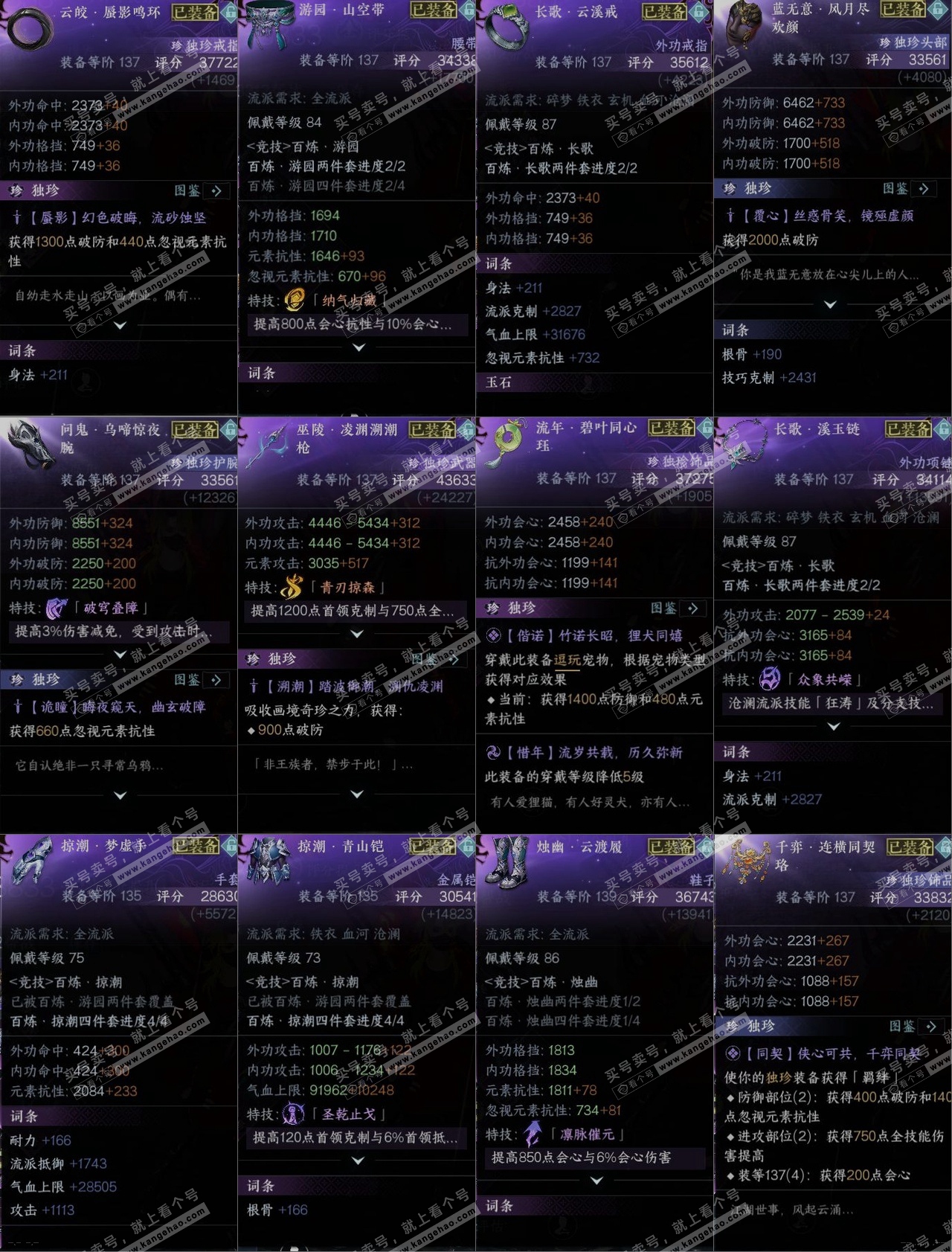 NSH317689逆水寒手游账号详情图13 NSH317689逆水寒手游账号详情图13