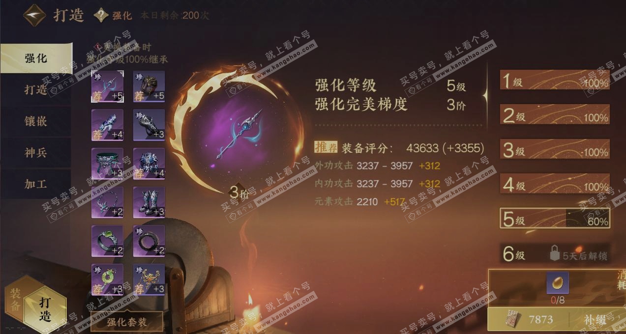 NSH317689逆水寒手游账号详情图7 NSH317689逆水寒手游账号详情图7