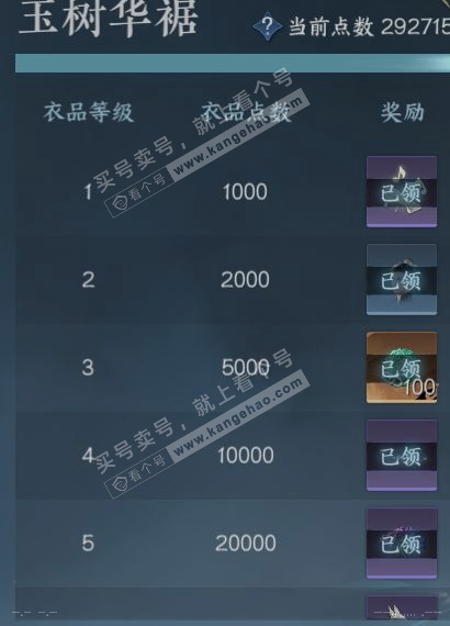 NSH317689逆水寒手游账号详情图27 NSH317689逆水寒手游账号详情图27