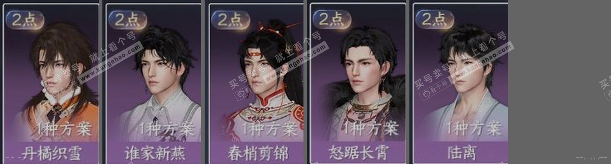 NSH317689逆水寒手游账号详情图4 NSH317689逆水寒手游账号详情图4