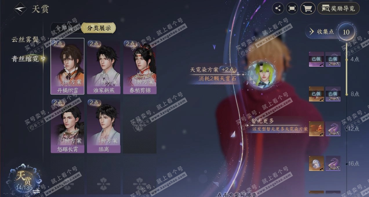 NSH317689逆水寒手游账号详情图2 NSH317689逆水寒手游账号详情图2