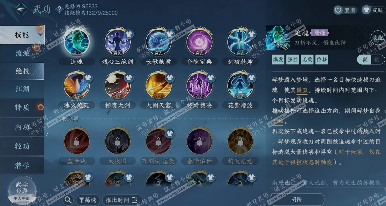 NSH317690逆水寒手游账号详情图14 NSH317690逆水寒手游账号详情图14