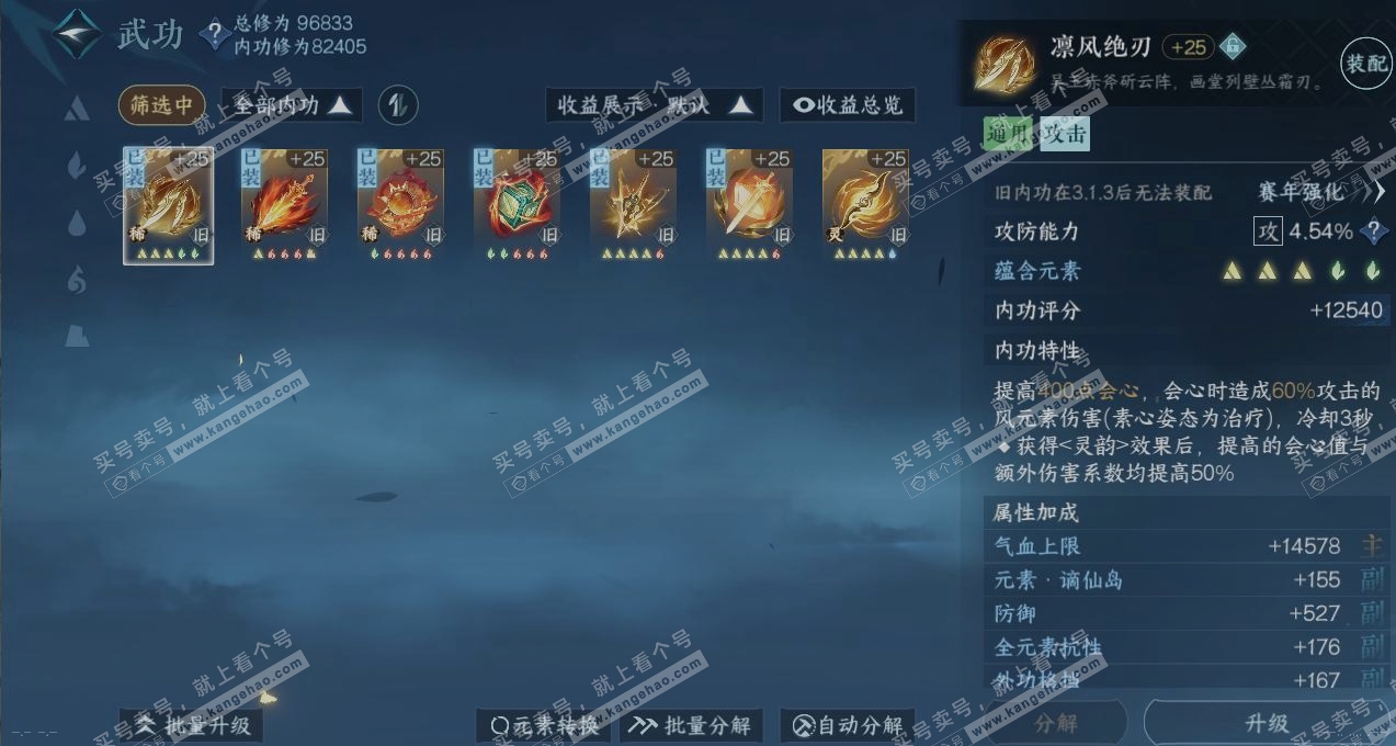 NSH317690逆水寒手游账号详情图5 NSH317690逆水寒手游账号详情图5