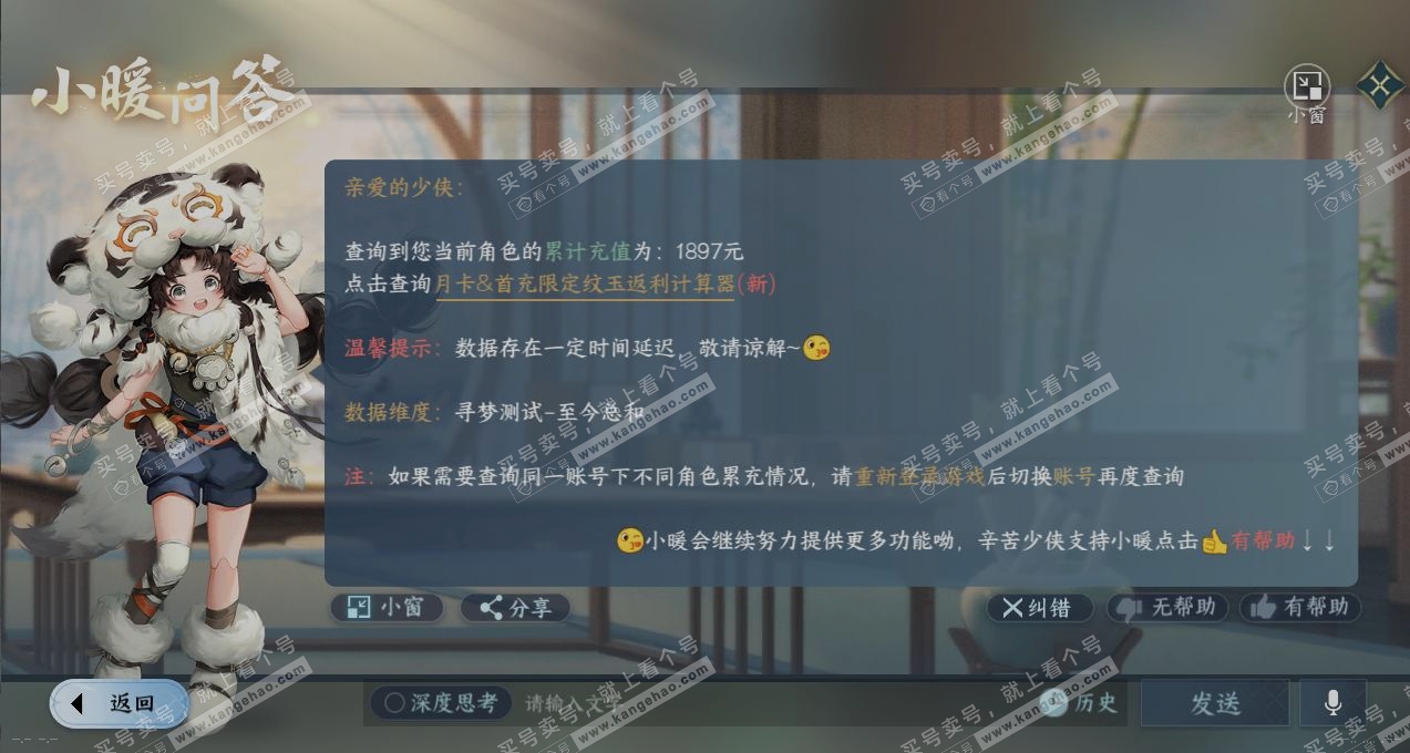 NSH317690逆水寒手游账号详情图17 NSH317690逆水寒手游账号详情图17