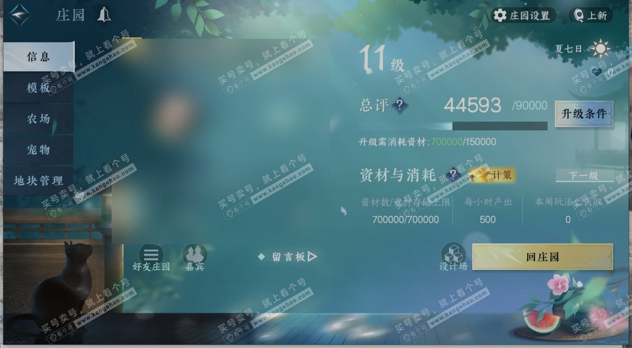 NSH317690逆水寒手游账号详情图30 NSH317690逆水寒手游账号详情图30