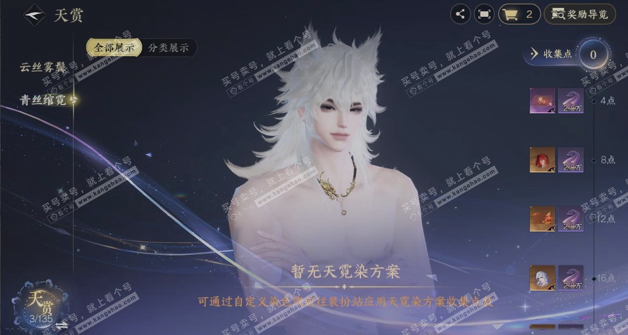 NSH317690逆水寒手游账号详情图2 NSH317690逆水寒手游账号详情图2