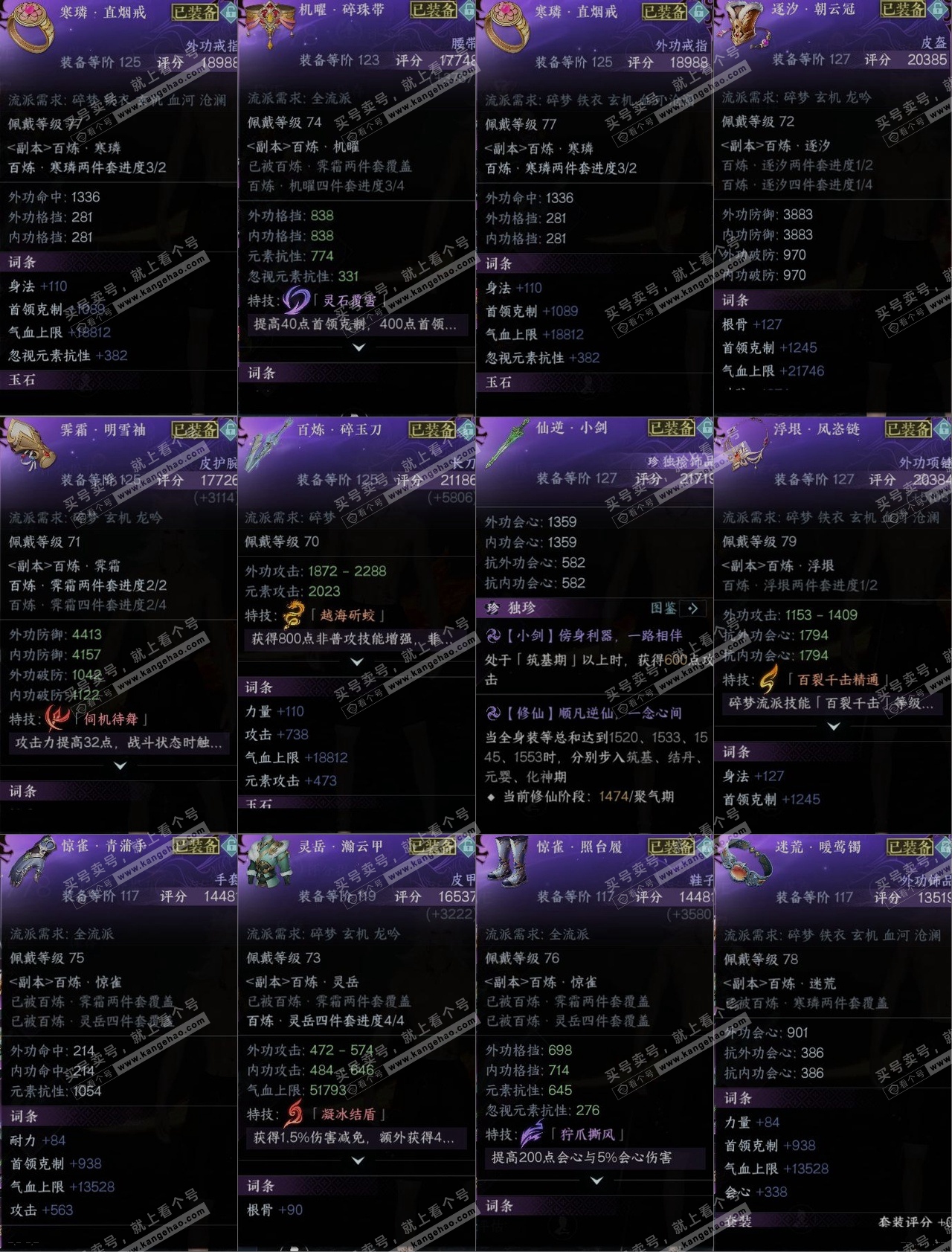 NSH317690逆水寒手游账号详情图13 NSH317690逆水寒手游账号详情图13