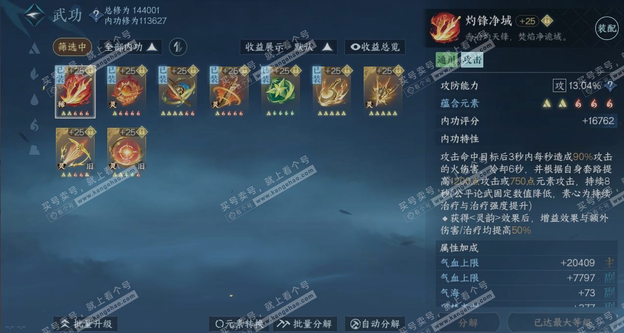 NSH317691逆水寒手游账号详情图3