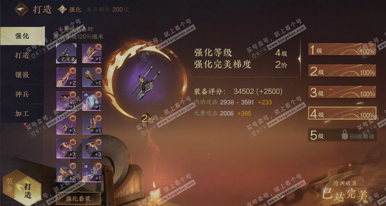 NSH317691逆水寒手游账号详情图7