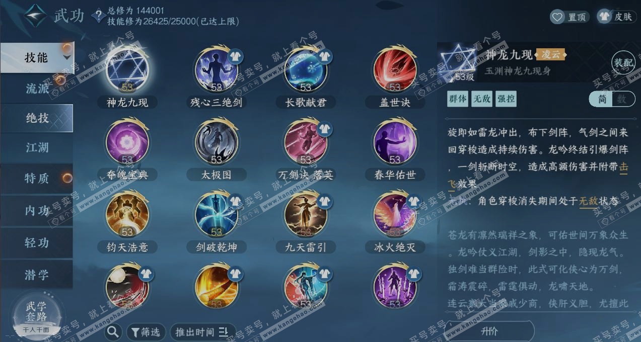 NSH317691逆水寒手游账号详情图15