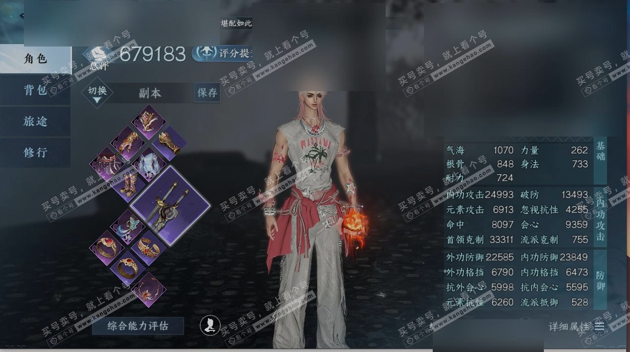 NSH317691逆水寒手游账号详情图1