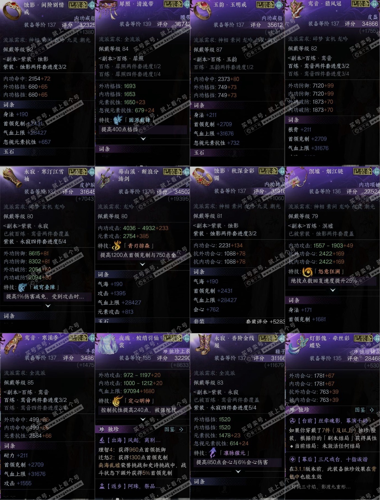 NSH317691逆水寒手游账号详情图14