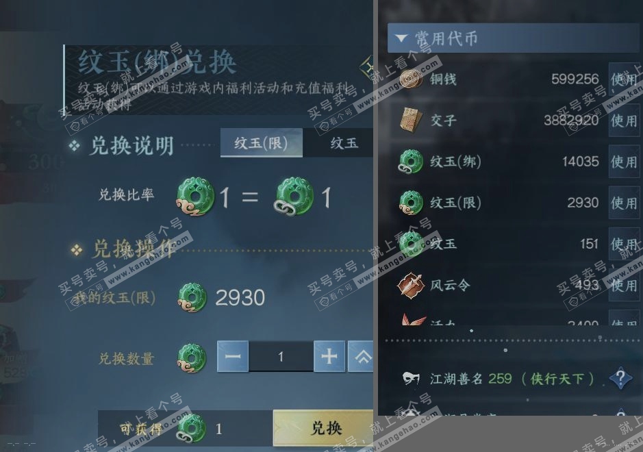 NSH317691逆水寒手游账号详情图25