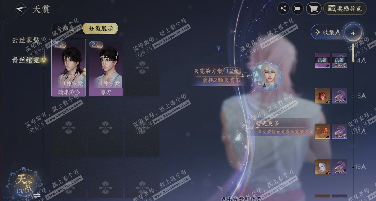 NSH317691逆水寒手游账号详情图2