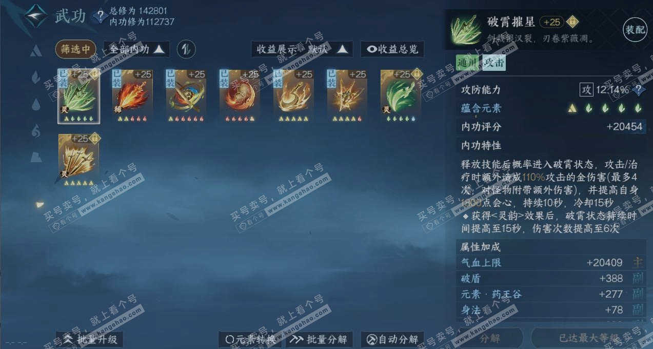 NSH317692逆水寒手游账号详情图5