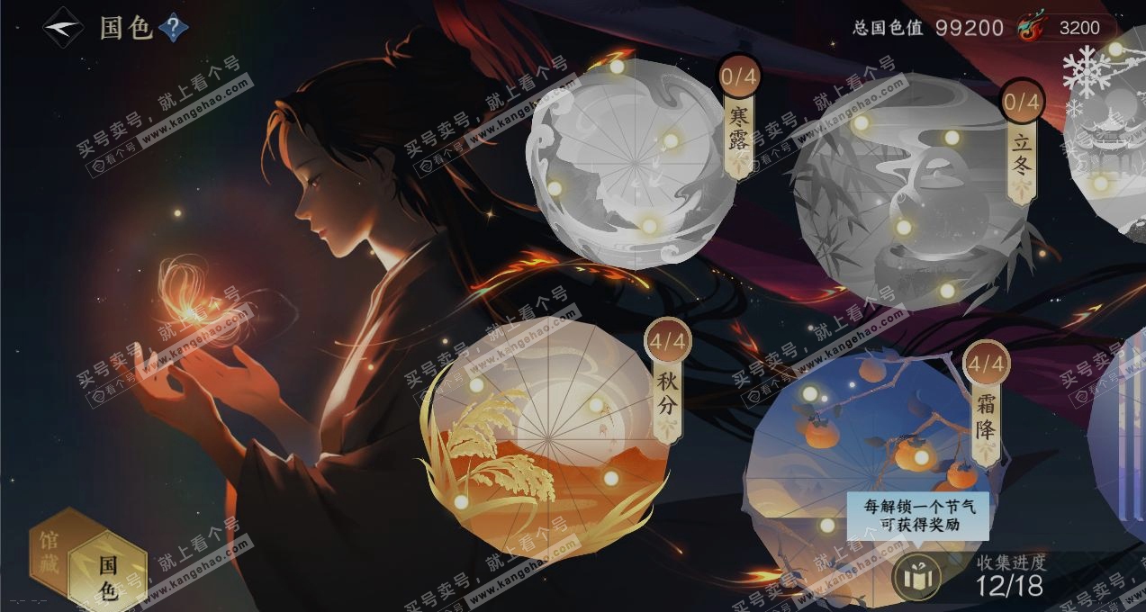 NSH317692逆水寒手游账号详情图11