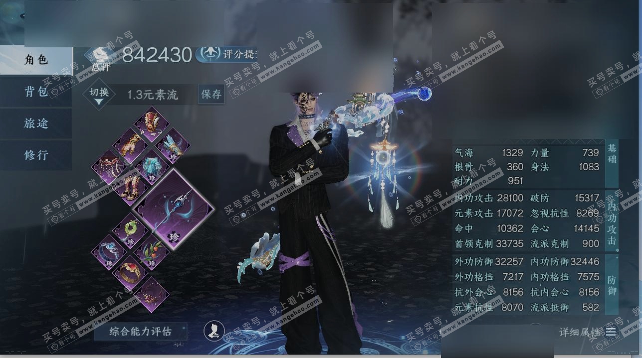 NSH317692逆水寒手游账号详情图1