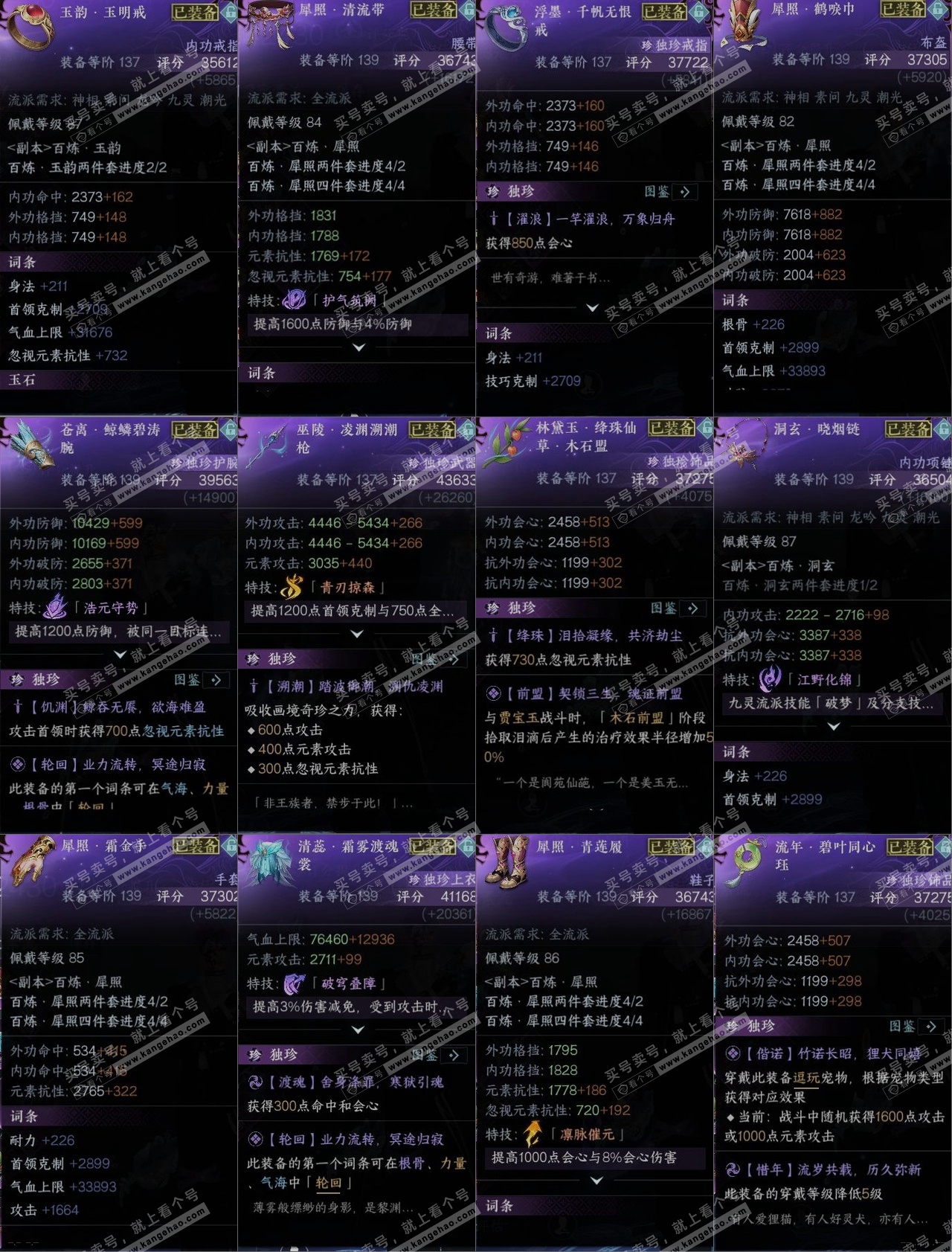 NSH317692逆水寒手游账号详情图13