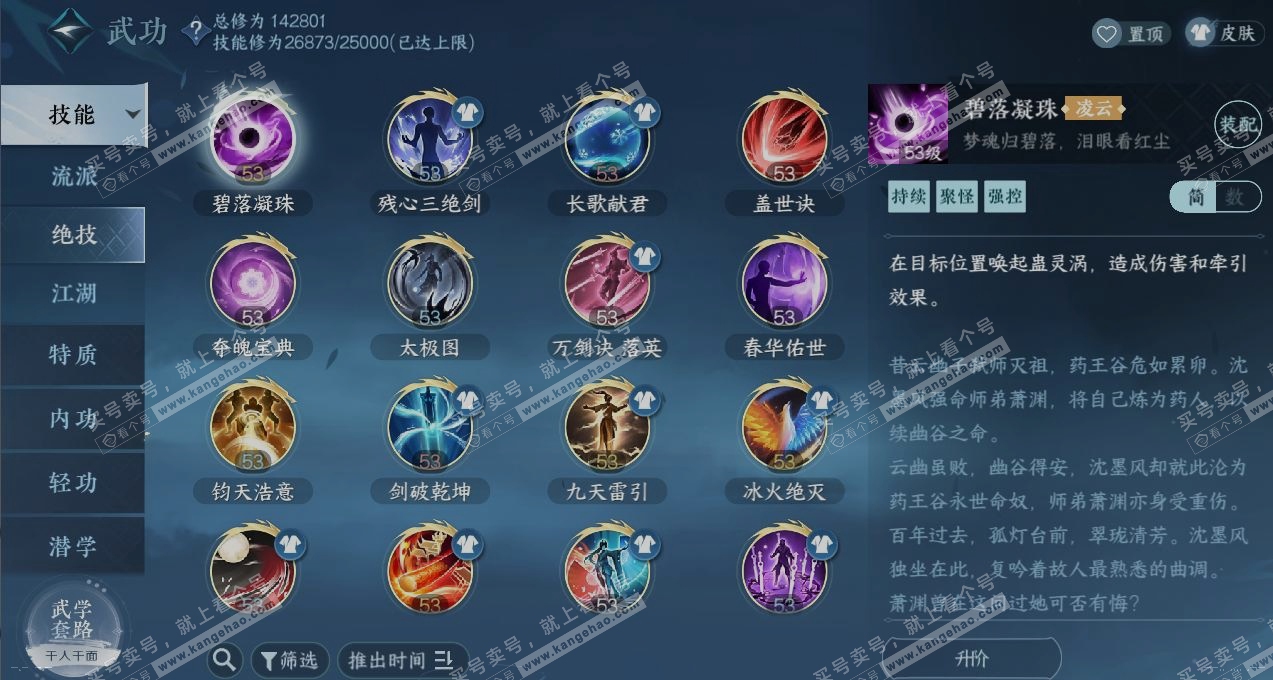 NSH317692逆水寒手游账号详情图14