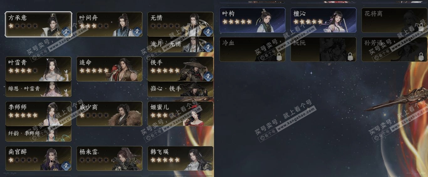 NSH317692逆水寒手游账号详情图22