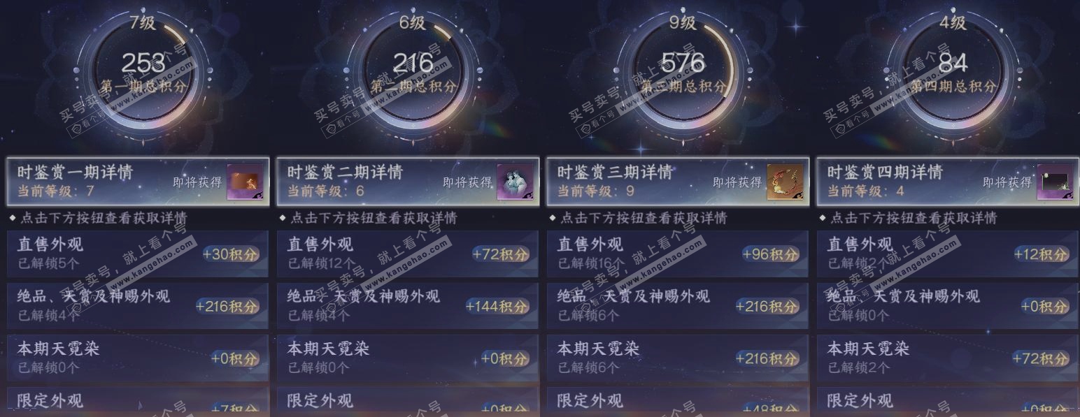NSH317692逆水寒手游账号详情图23