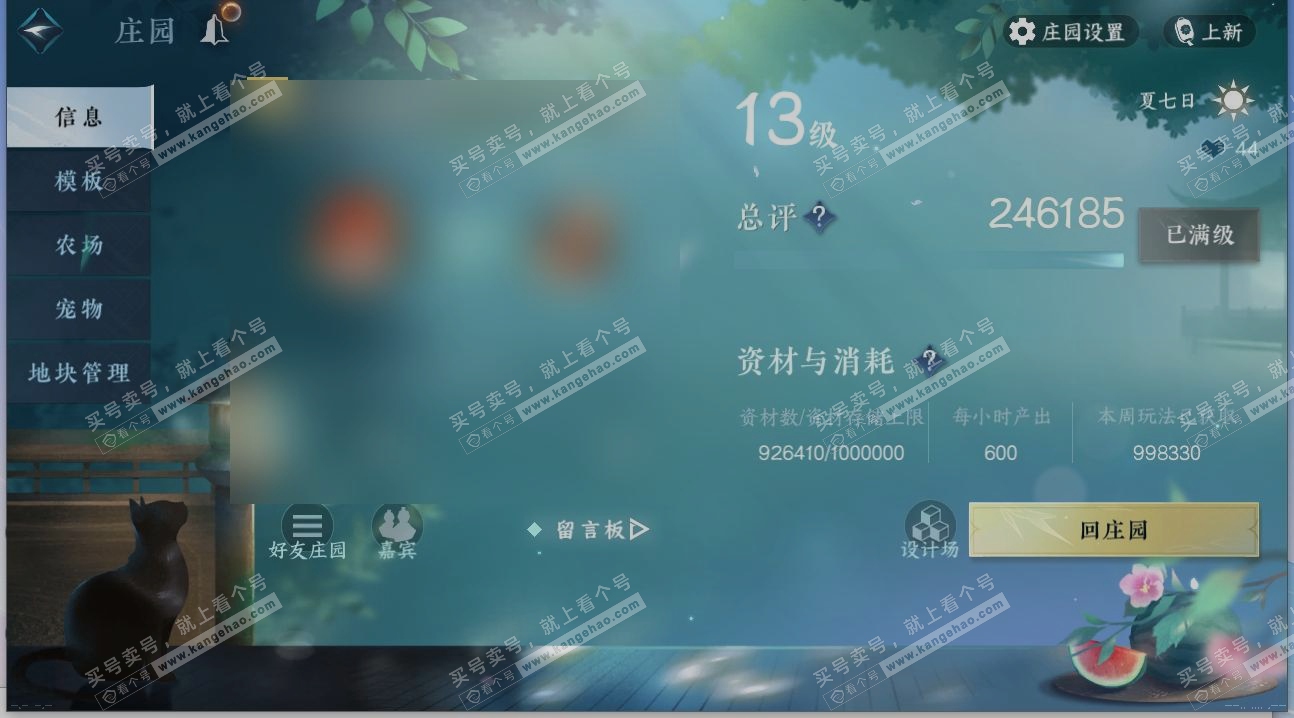 NSH317692逆水寒手游账号详情图31