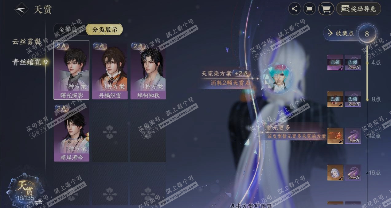 NSH317692逆水寒手游账号详情图2