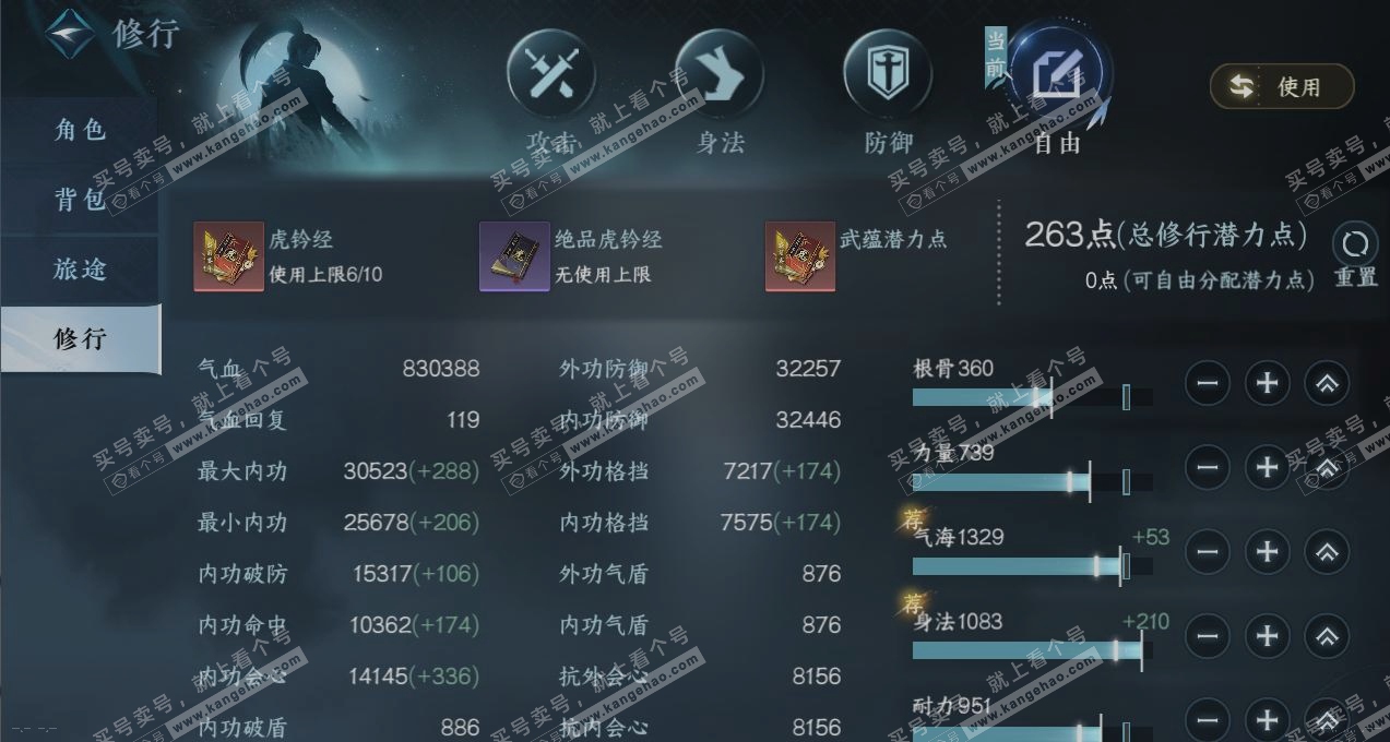 NSH317692逆水寒手游账号详情图28
