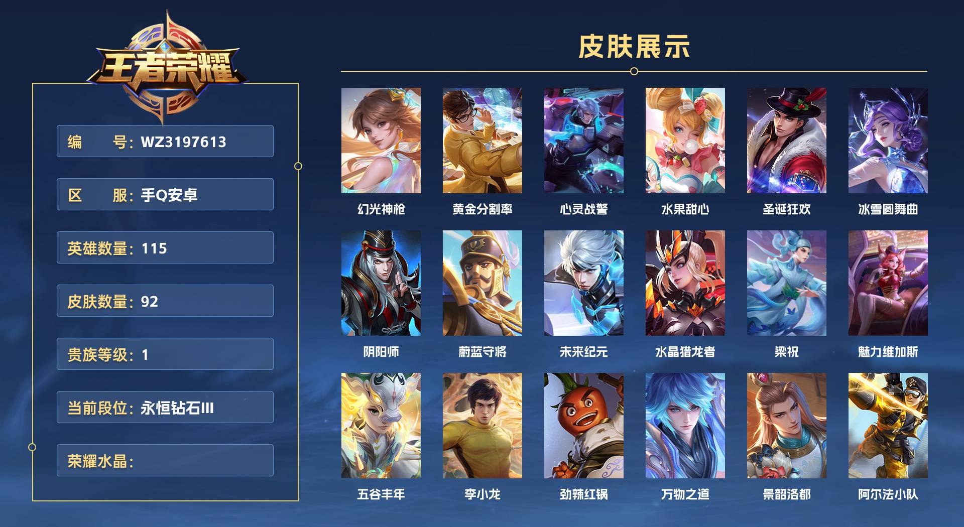 WZ3197613王者荣耀账号详情图1