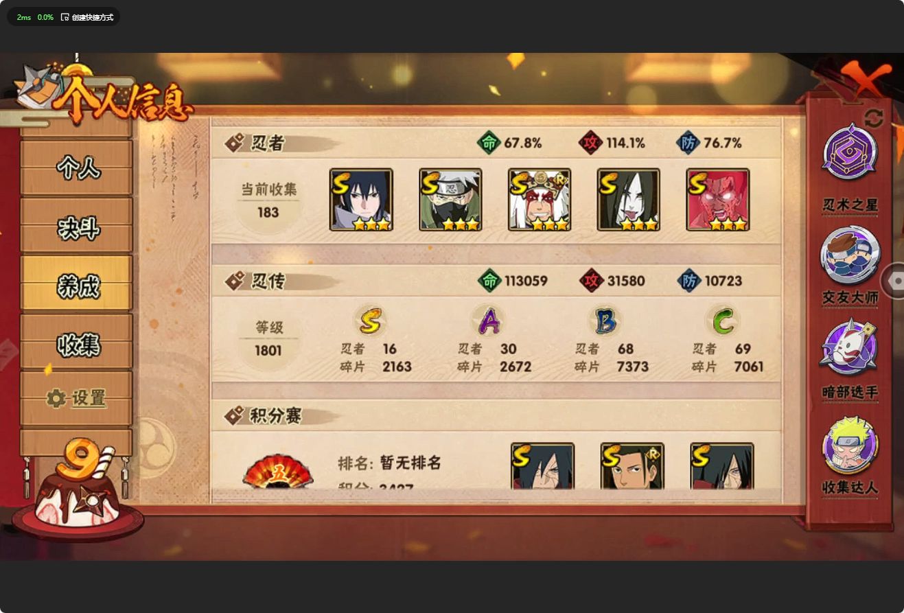 HY314209火影忍者账号详情图3