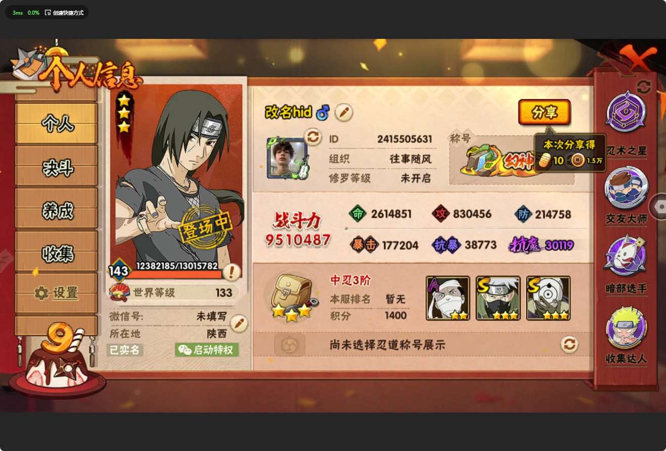HY314209火影忍者账号详情图2