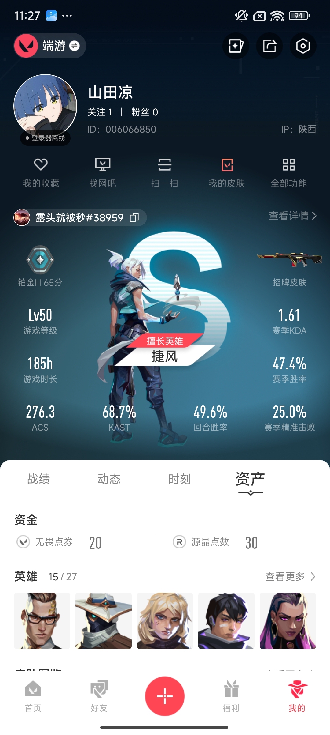 WWQ37997无畏契约账号详情图5