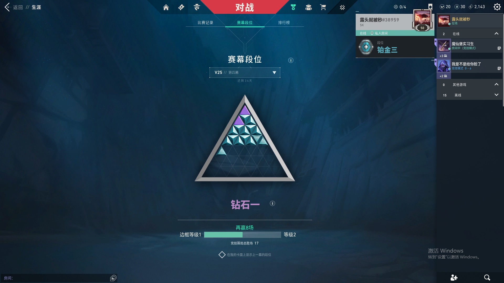 WWQ37997无畏契约账号详情图7