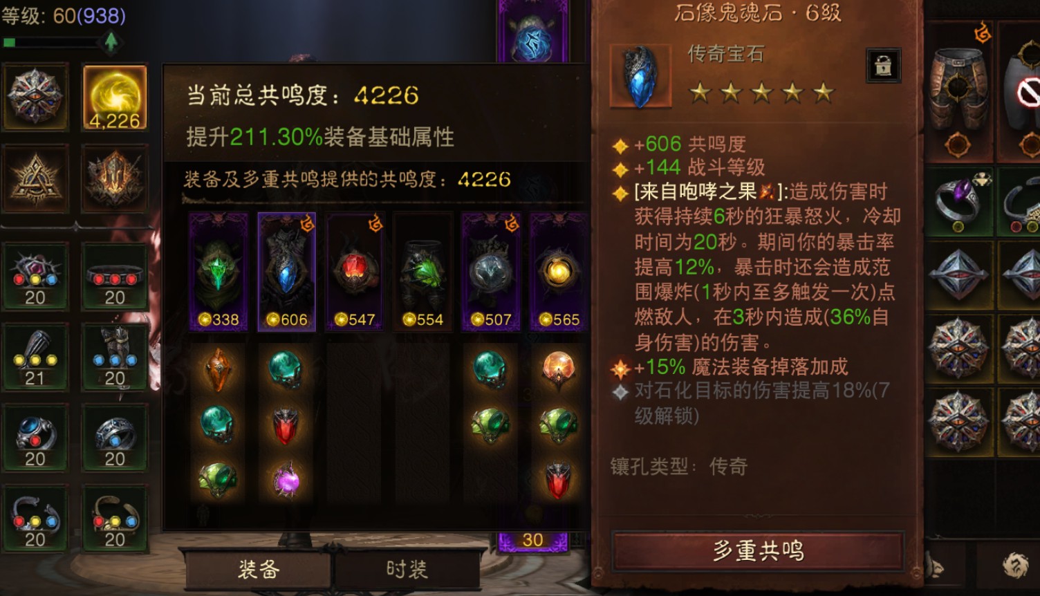 AH42397暗黑不朽账号详情图2 AH42397暗黑不朽账号详情图2