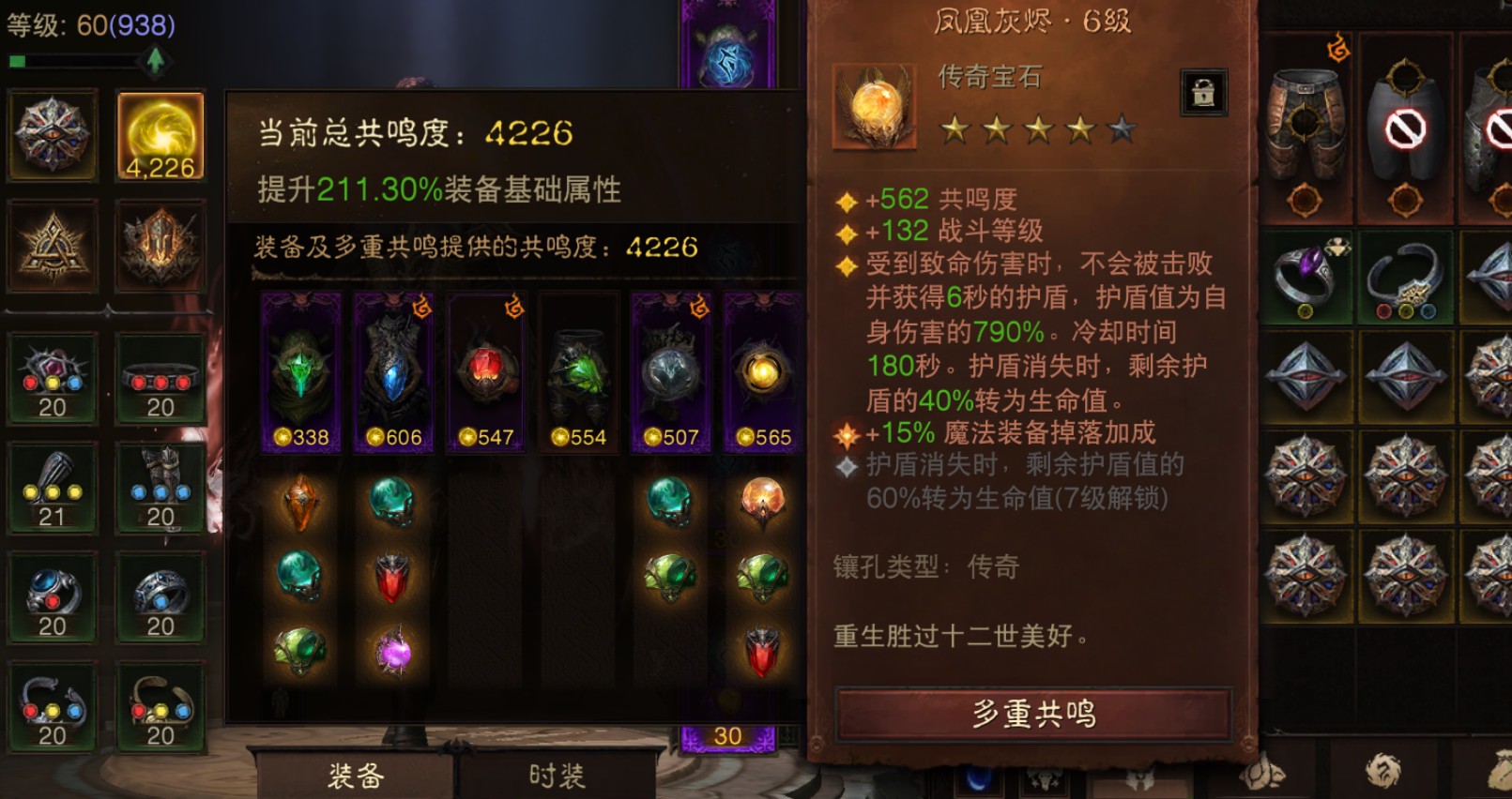 AH42397暗黑不朽账号详情图7 AH42397暗黑不朽账号详情图7