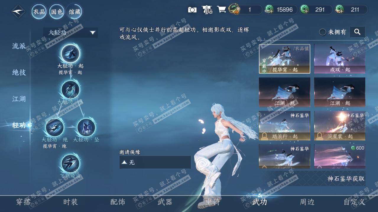 NSH317694逆水寒手游账号详情图10 NSH317694逆水寒手游账号详情图10