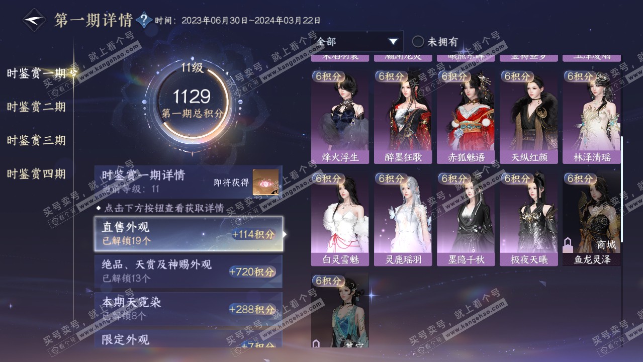 NSH317694逆水寒手游账号详情图29 NSH317694逆水寒手游账号详情图29