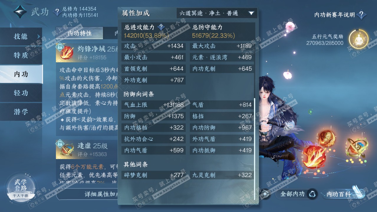 NSH317694逆水寒手游账号详情图37 NSH317694逆水寒手游账号详情图37