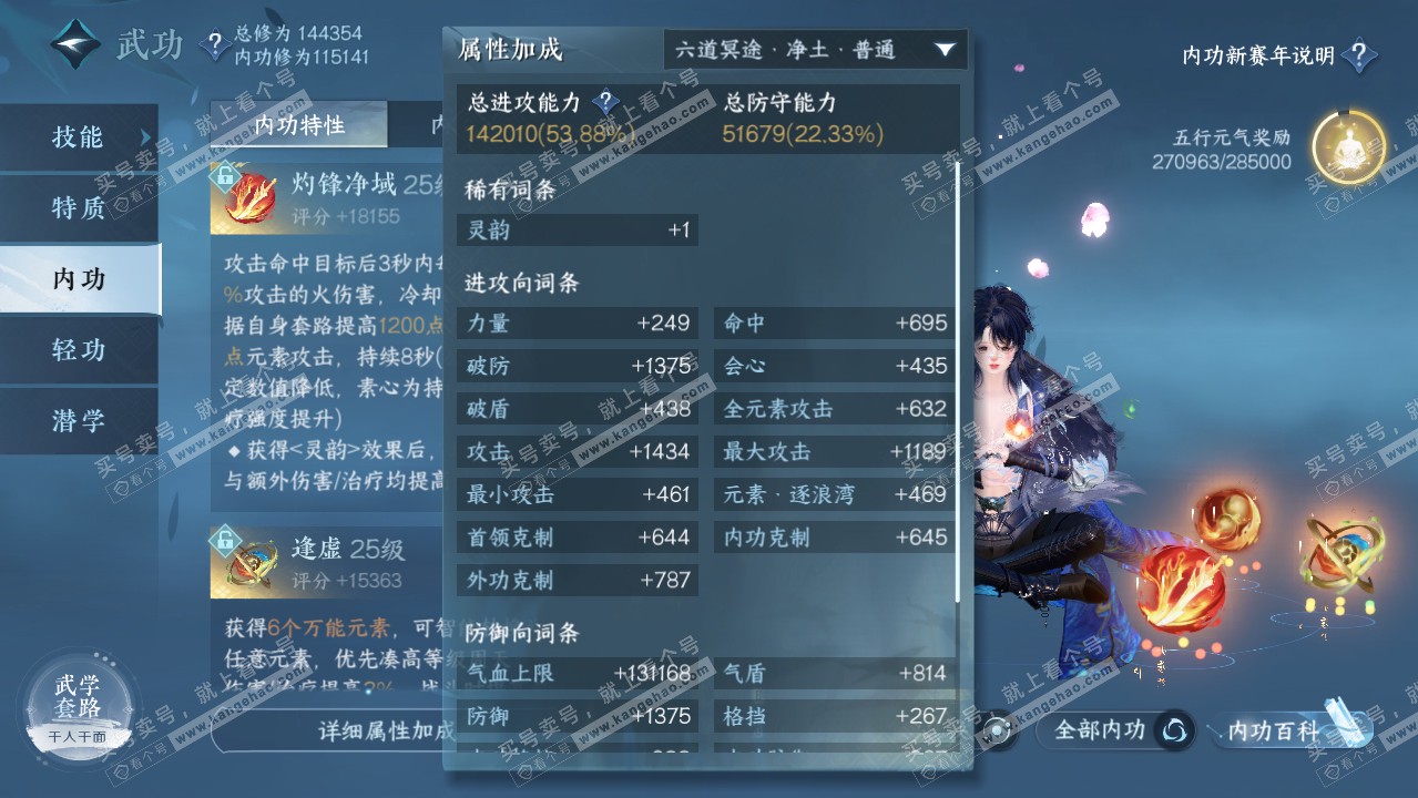 NSH317694逆水寒手游账号详情图36 NSH317694逆水寒手游账号详情图36