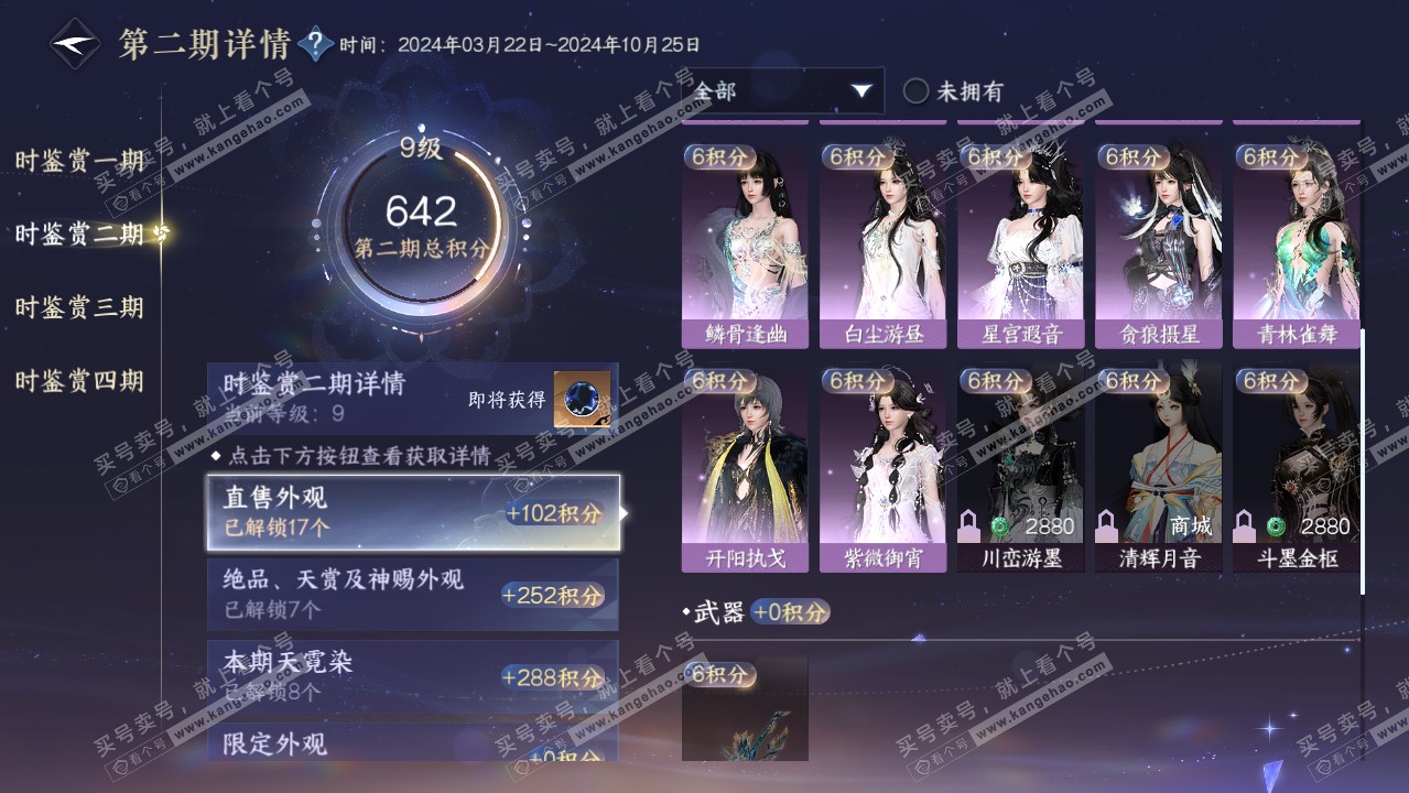 NSH317694逆水寒手游账号详情图31 NSH317694逆水寒手游账号详情图31