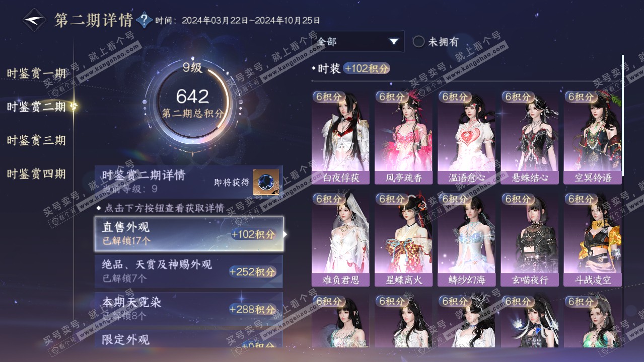 NSH317694逆水寒手游账号详情图30 NSH317694逆水寒手游账号详情图30