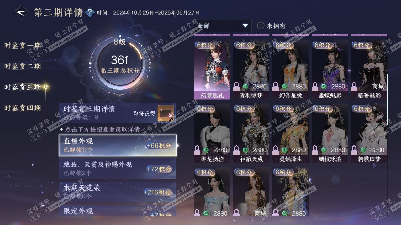NSH317694逆水寒手游账号详情图33 NSH317694逆水寒手游账号详情图33