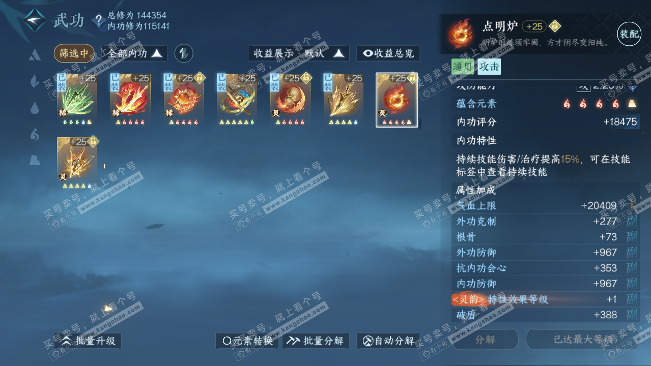 NSH317694逆水寒手游账号详情图39 NSH317694逆水寒手游账号详情图39