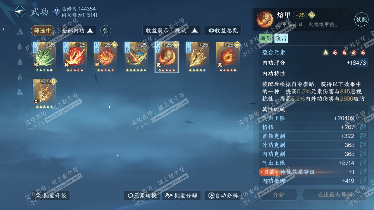 NSH317694逆水寒手游账号详情图38 NSH317694逆水寒手游账号详情图38