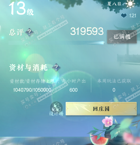 NSH317694逆水寒手游账号详情图49 NSH317694逆水寒手游账号详情图49