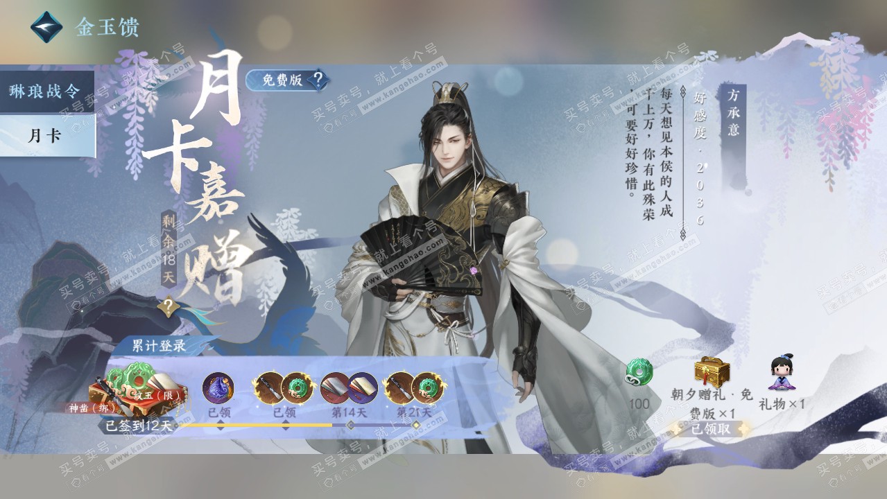 NSH317694逆水寒手游账号详情图50 NSH317694逆水寒手游账号详情图50