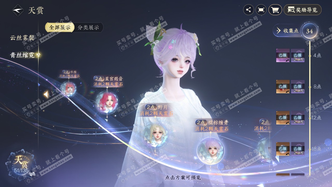NSH317695逆水寒手游账号详情图18