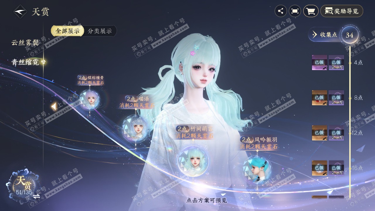 NSH317695逆水寒手游账号详情图20