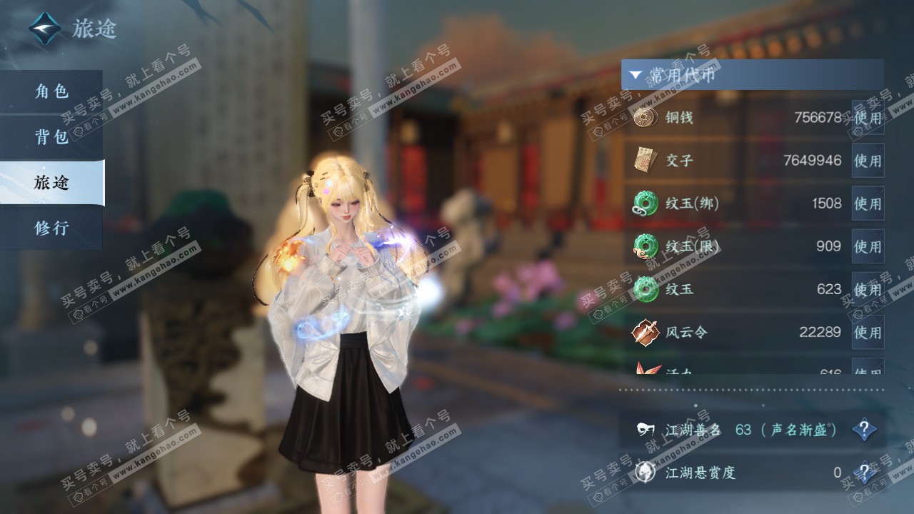 NSH317695逆水寒手游账号详情图5