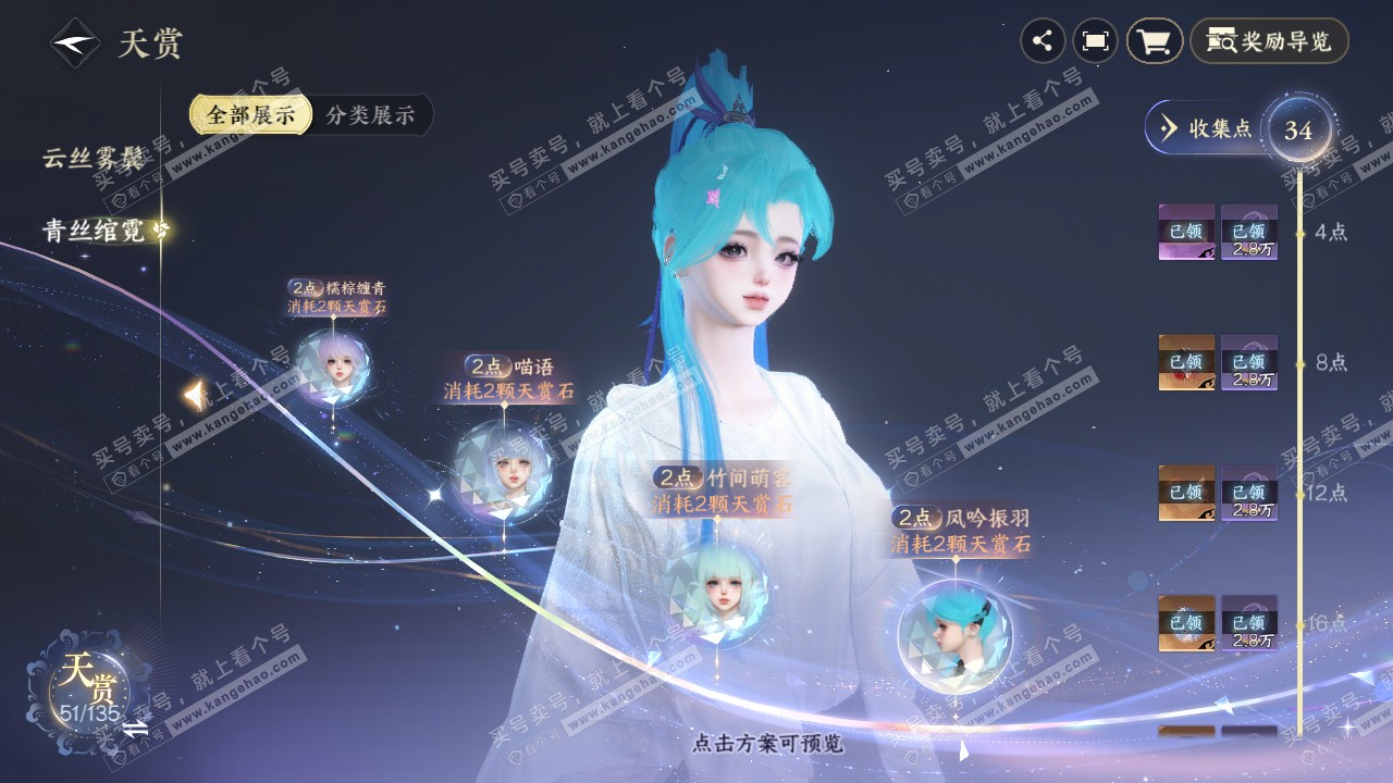 NSH317695逆水寒手游账号详情图21